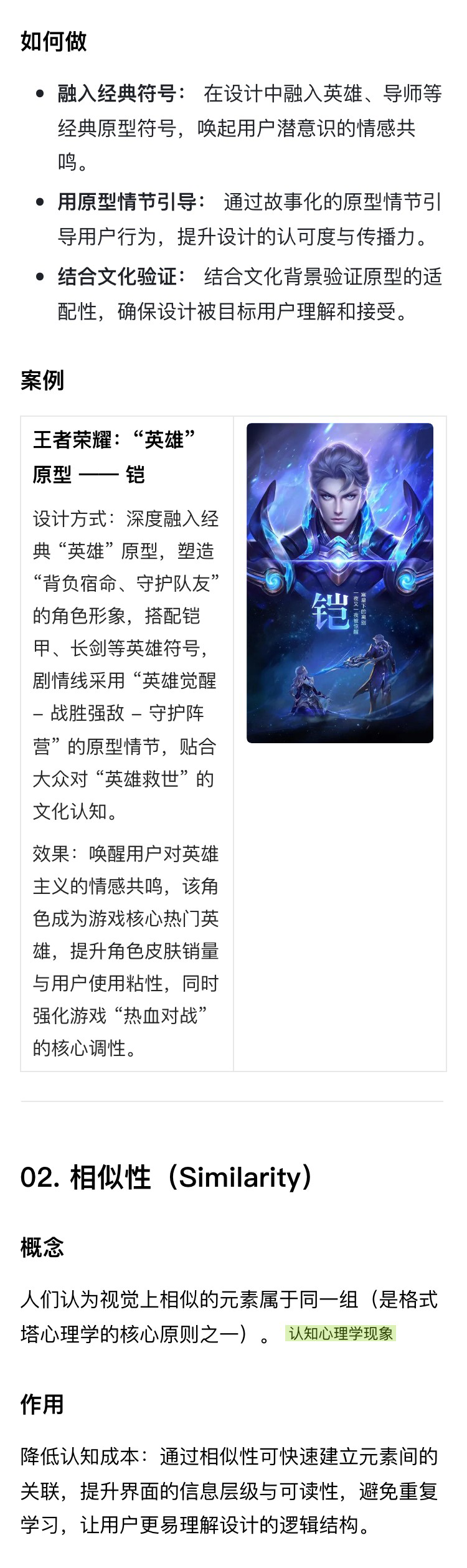 解读《设计的125条通用法则》（六）（图ZMTU0MzEzNzY=） - 书籍 - 站酷设计师菜菜不甜原创素材 - 站酷ZCOOL