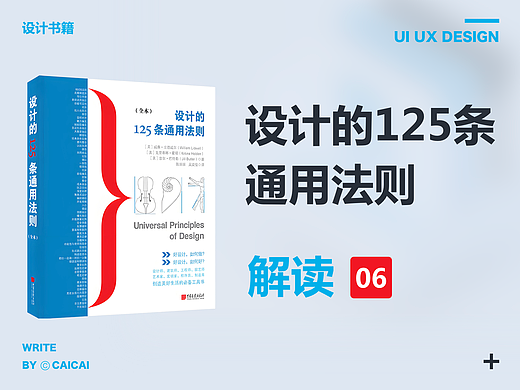 解读《设计的125条通用法则》（六）