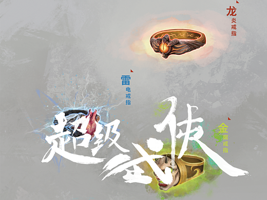 【超级武侠】| 龙珠戒指