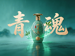 天地·竹叶青