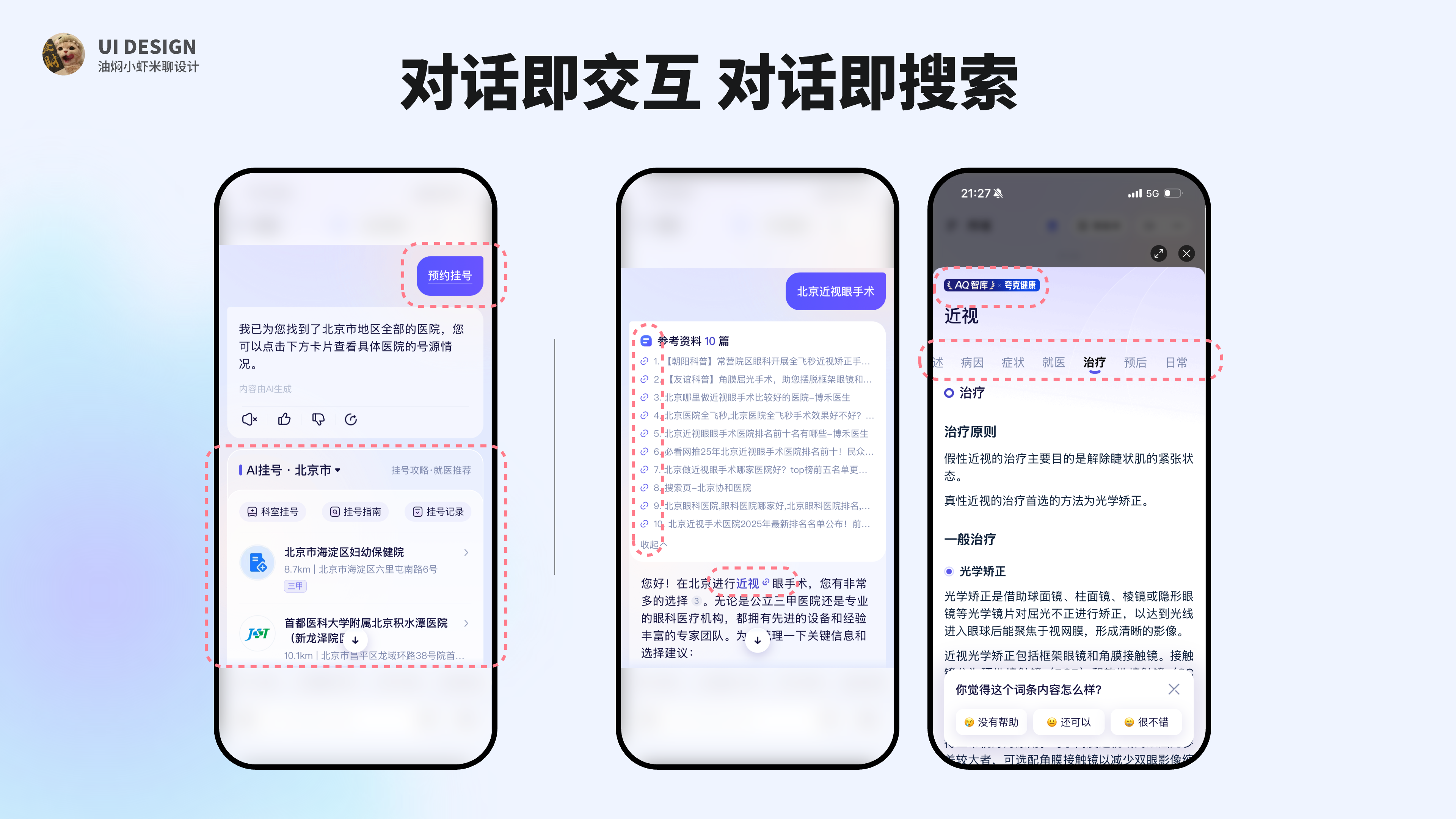 【蚂蚁阿福APP解析】出色的AI+医疗对话式UI设计怎么做？（图ZMTU0MzE1MDA=） - 教程 - 站酷设计师油焖小虾米原创素材 - 站酷ZCOOL