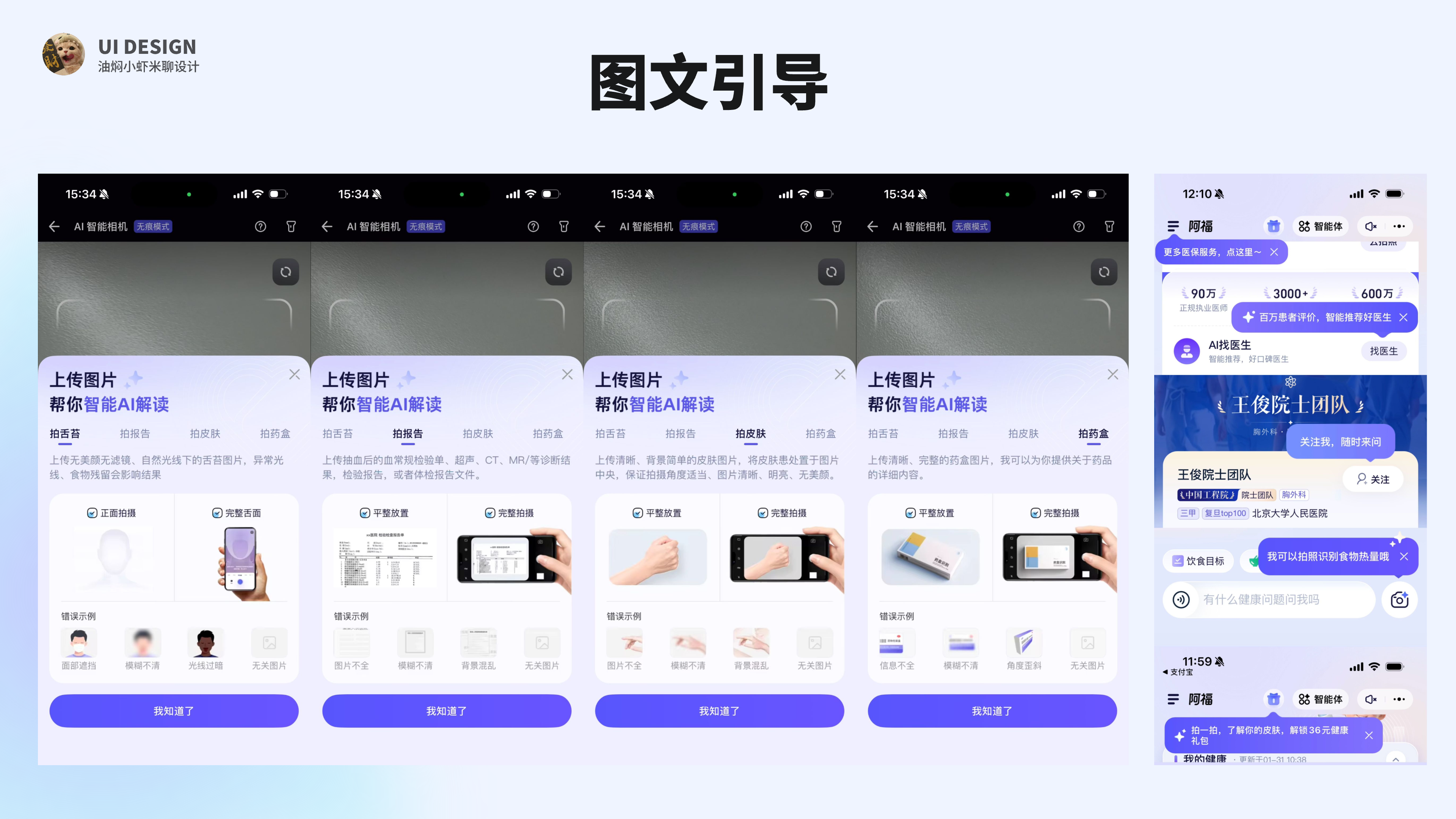 【蚂蚁阿福APP解析】出色的AI+医疗对话式UI设计怎么做？（图ZMTU0MzE1MDQ=） - 教程 - 站酷设计师油焖小虾米原创素材 - 站酷ZCOOL
