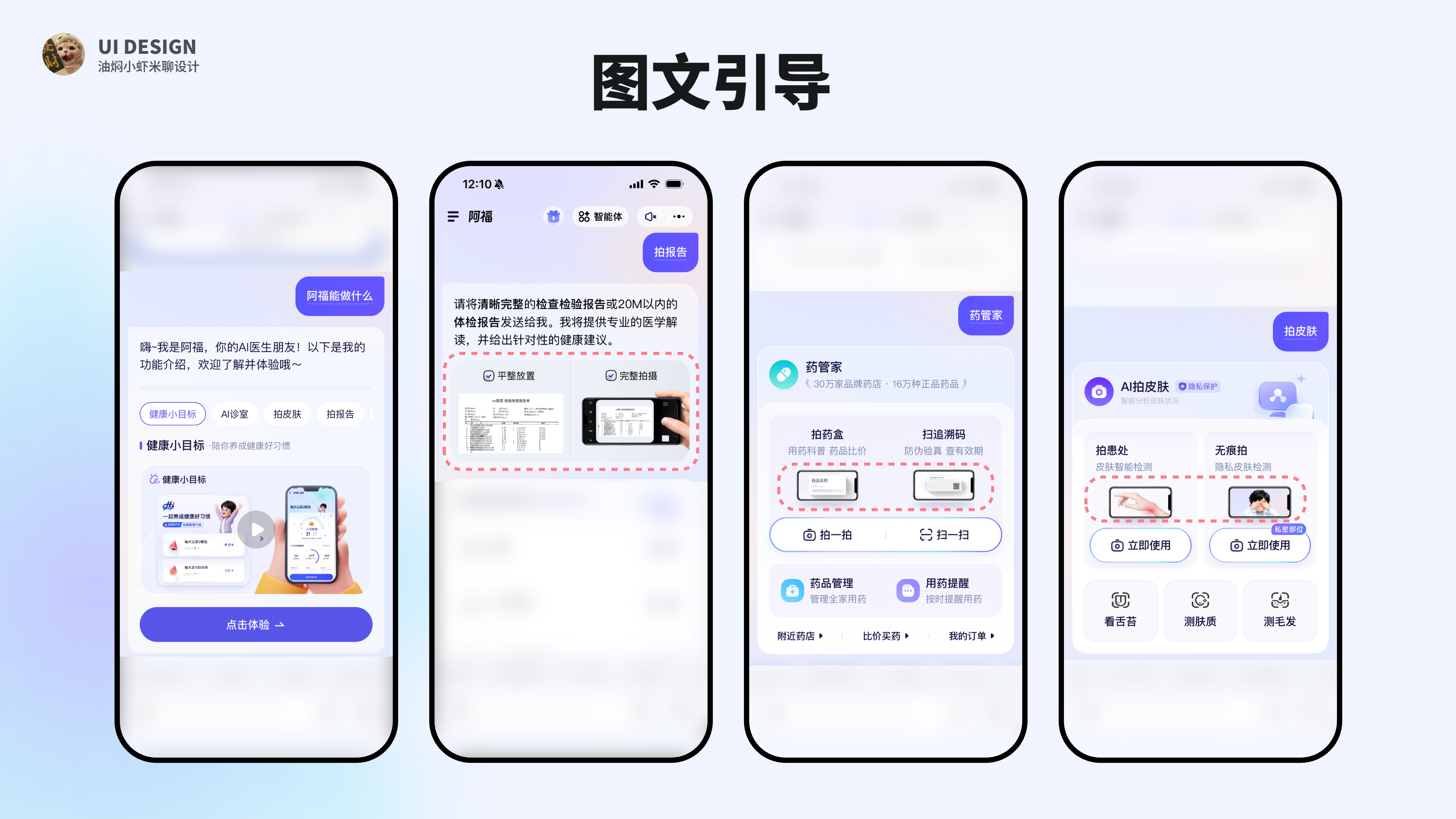 【蚂蚁阿福APP解析】出色的AI+医疗对话式UI设计怎么做？（图ZMTU0MzE1MDg=） - 教程 - 站酷设计师油焖小虾米原创素材 - 站酷ZCOOL