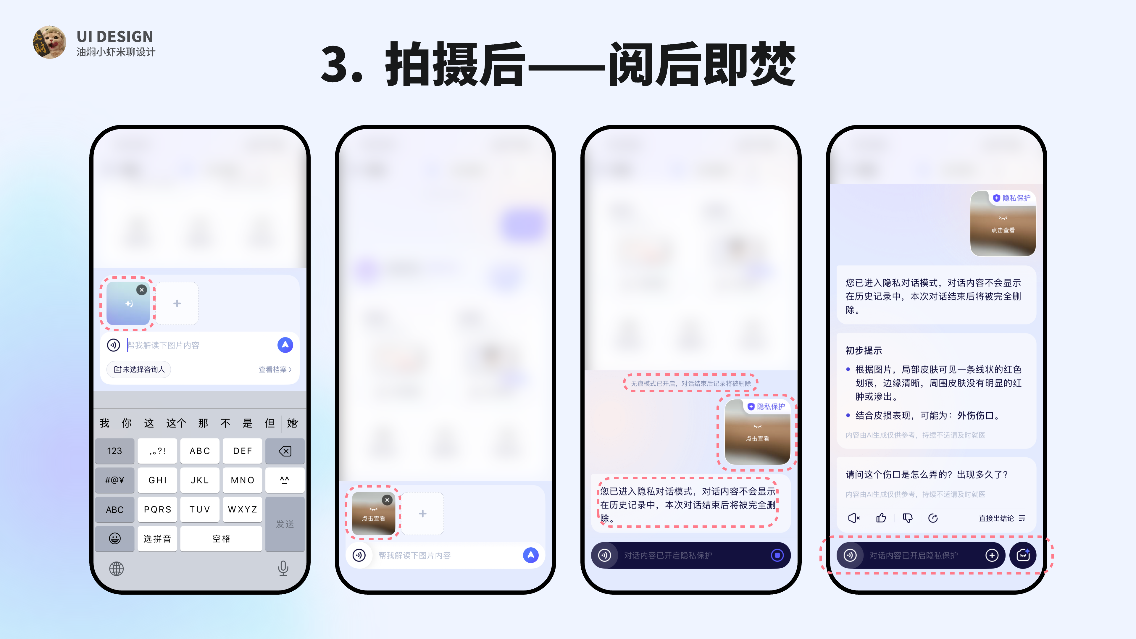 【蚂蚁阿福APP解析】出色的AI+医疗对话式UI设计怎么做？（图ZMTU0MzE1MjA=） - 教程 - 站酷设计师油焖小虾米原创素材 - 站酷ZCOOL