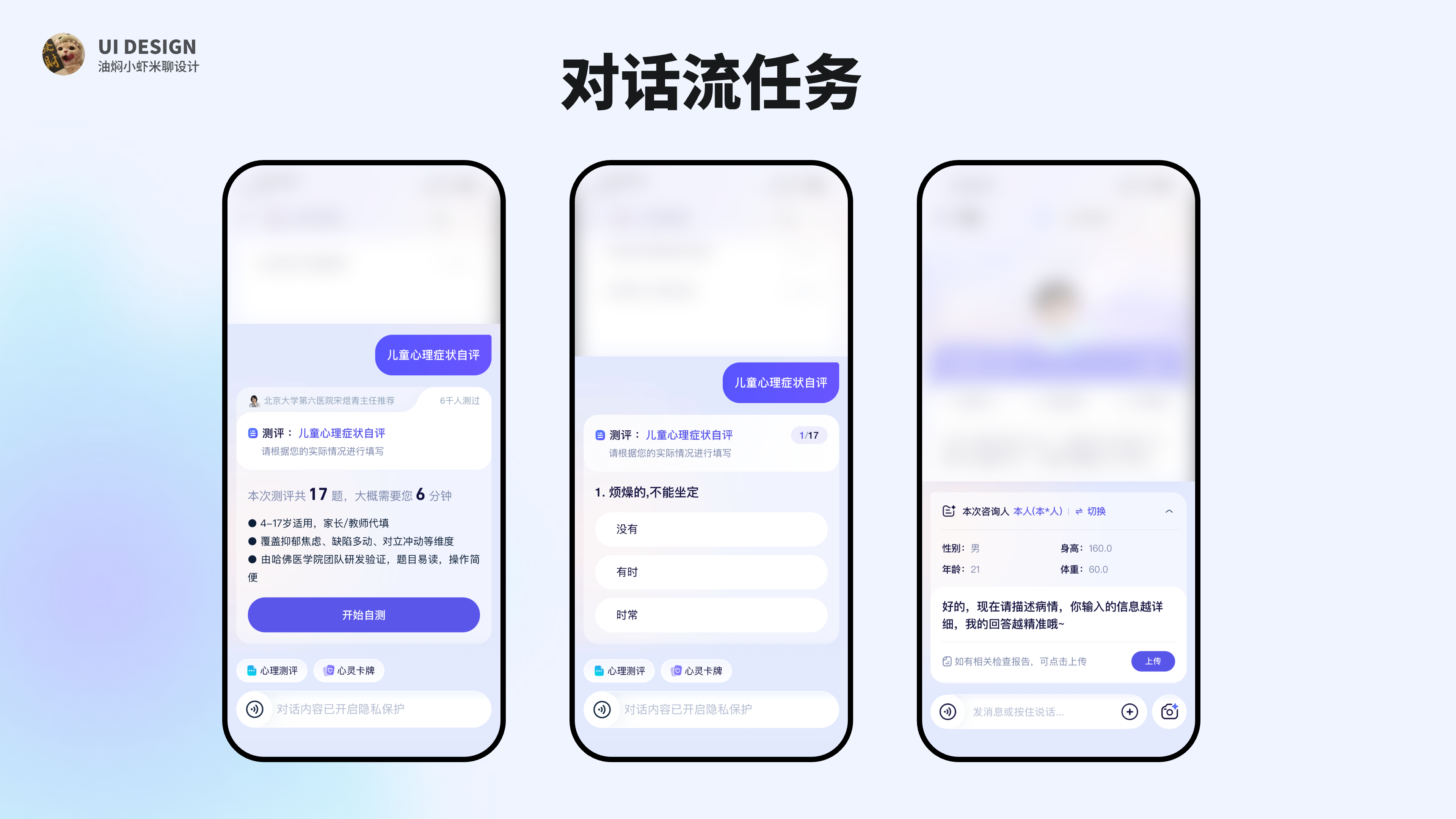 【蚂蚁阿福APP解析】出色的AI+医疗对话式UI设计怎么做？（图ZMTU0MzE1MjQ=） - 教程 - 站酷设计师油焖小虾米原创素材 - 站酷ZCOOL