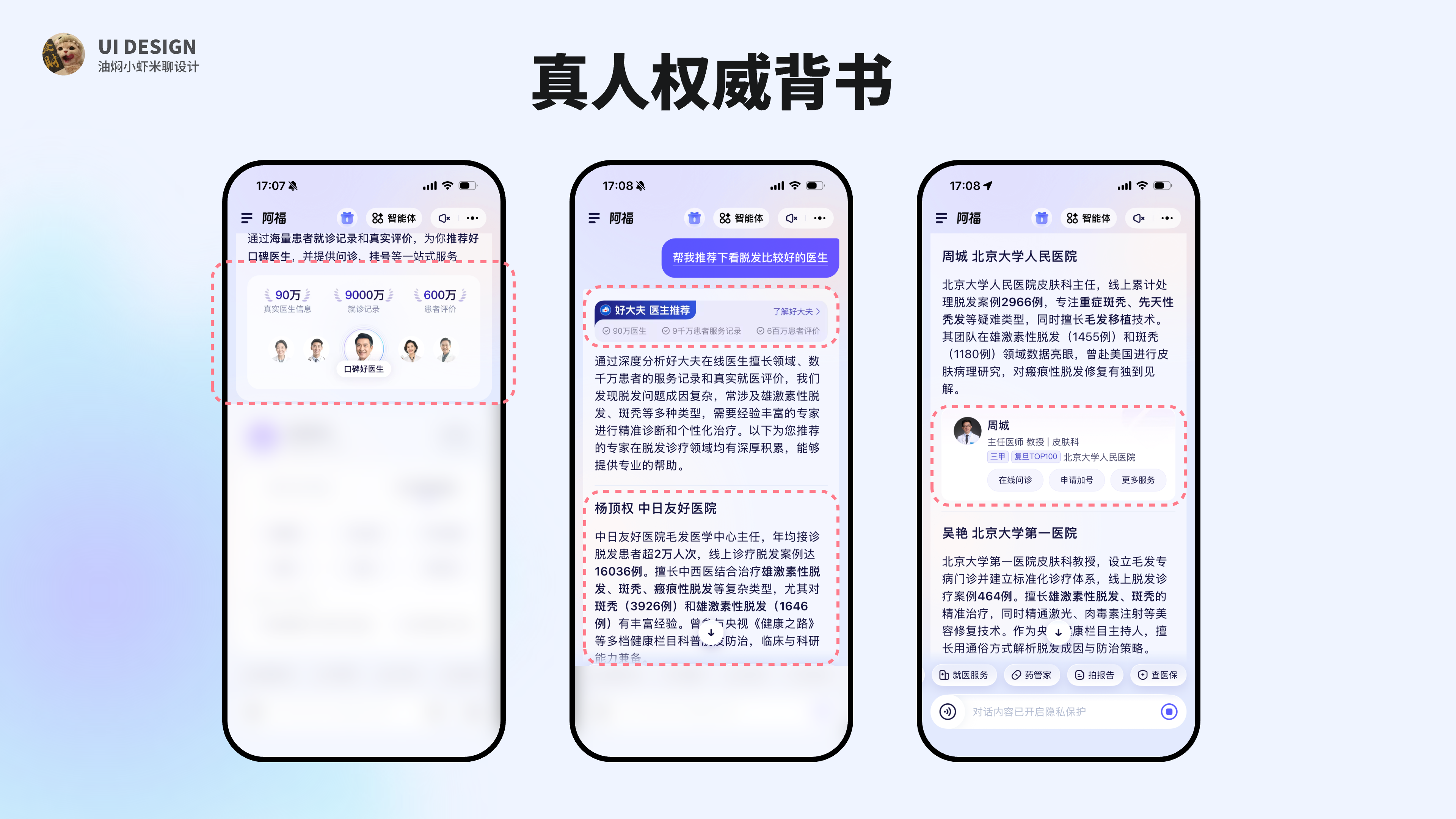【蚂蚁阿福APP解析】出色的AI+医疗对话式UI设计怎么做？（图ZMTU0MzE1MzI=） - 教程 - 站酷设计师油焖小虾米原创素材 - 站酷ZCOOL