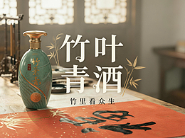 竹叶青酒✖️313麦香鱼｜竹林光隙，漏下一壶新岁