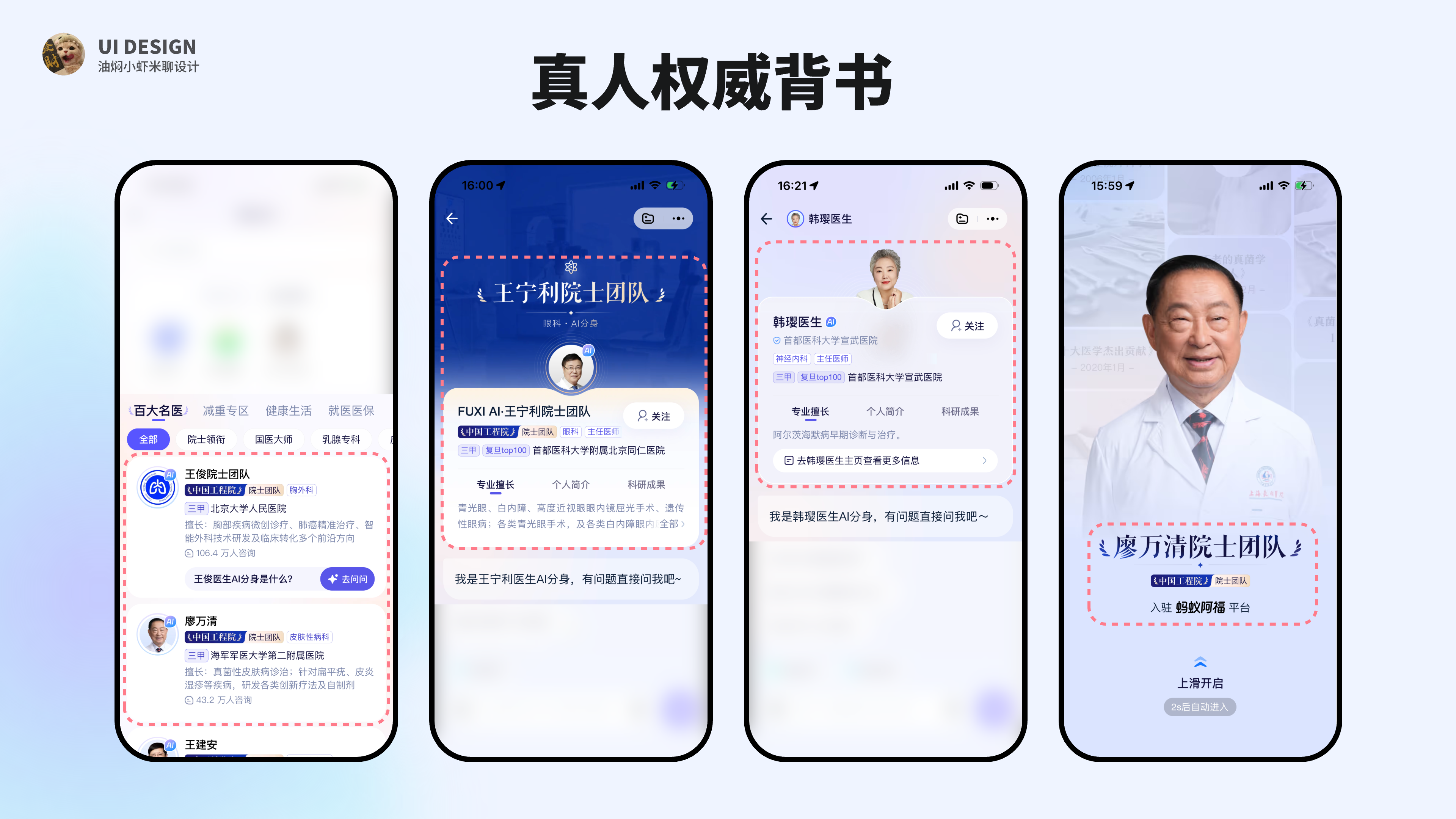 【蚂蚁阿福APP解析】出色的AI+医疗对话式UI设计怎么做？（图ZMTU0MzE1MzY=） - 教程 - 站酷设计师油焖小虾米原创素材 - 站酷ZCOOL