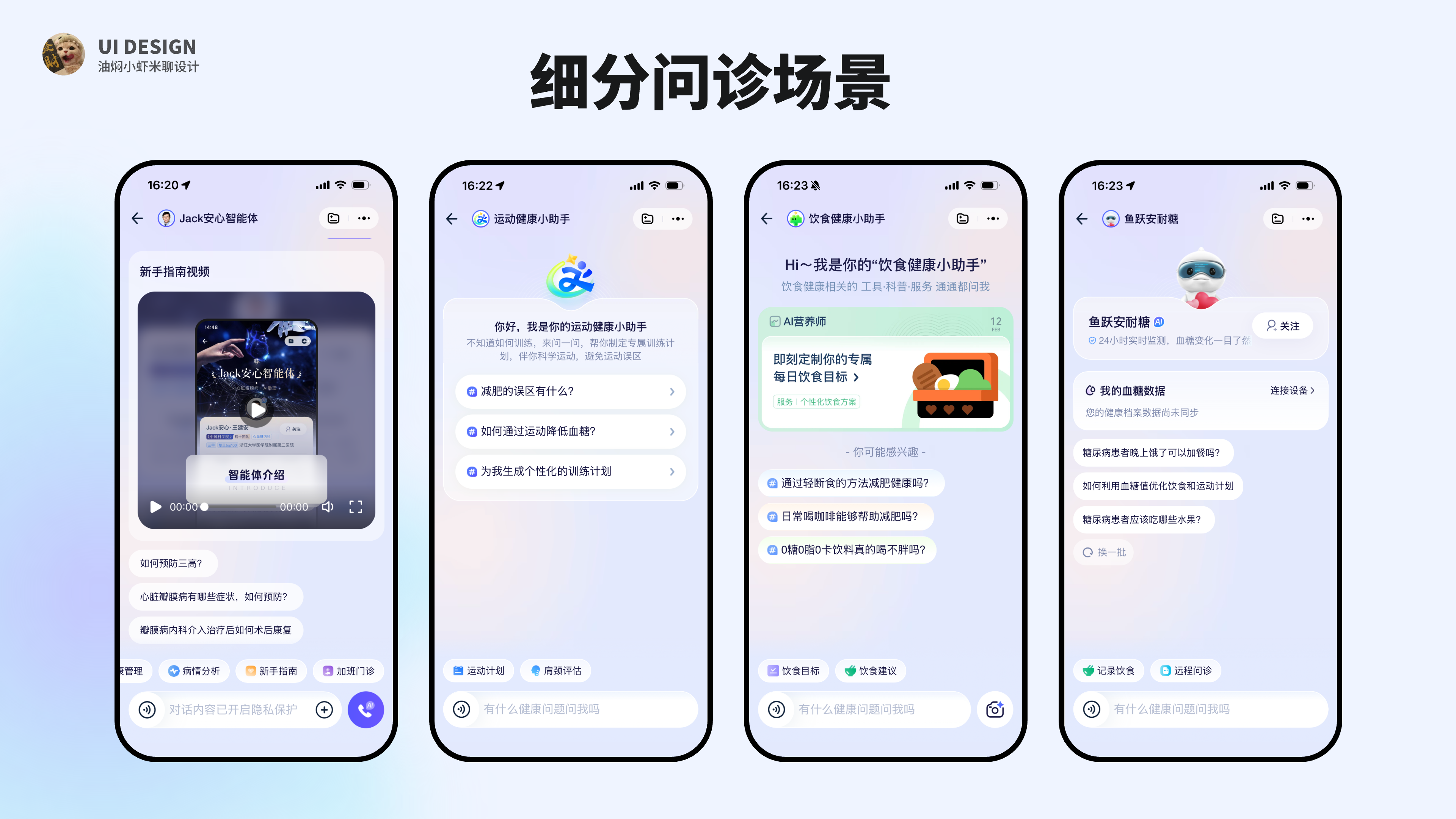 【蚂蚁阿福APP解析】出色的AI+医疗对话式UI设计怎么做？（图ZMTU0MzE1NjA=） - 教程 - 站酷设计师油焖小虾米原创素材 - 站酷ZCOOL