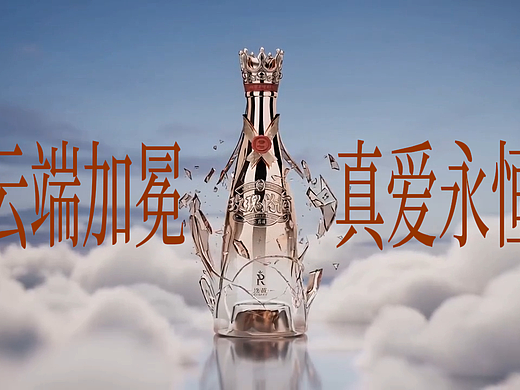 云端加冕 真爱永恒