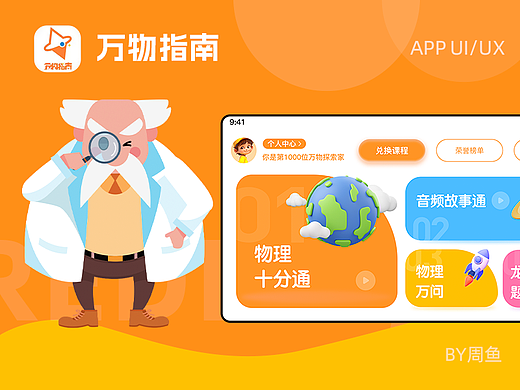 万物指南APP（已上线）UI设计
