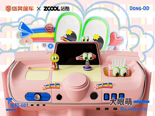 米粒E01 / “大眼萌趣”系列内饰