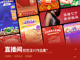 直播间视觉设计