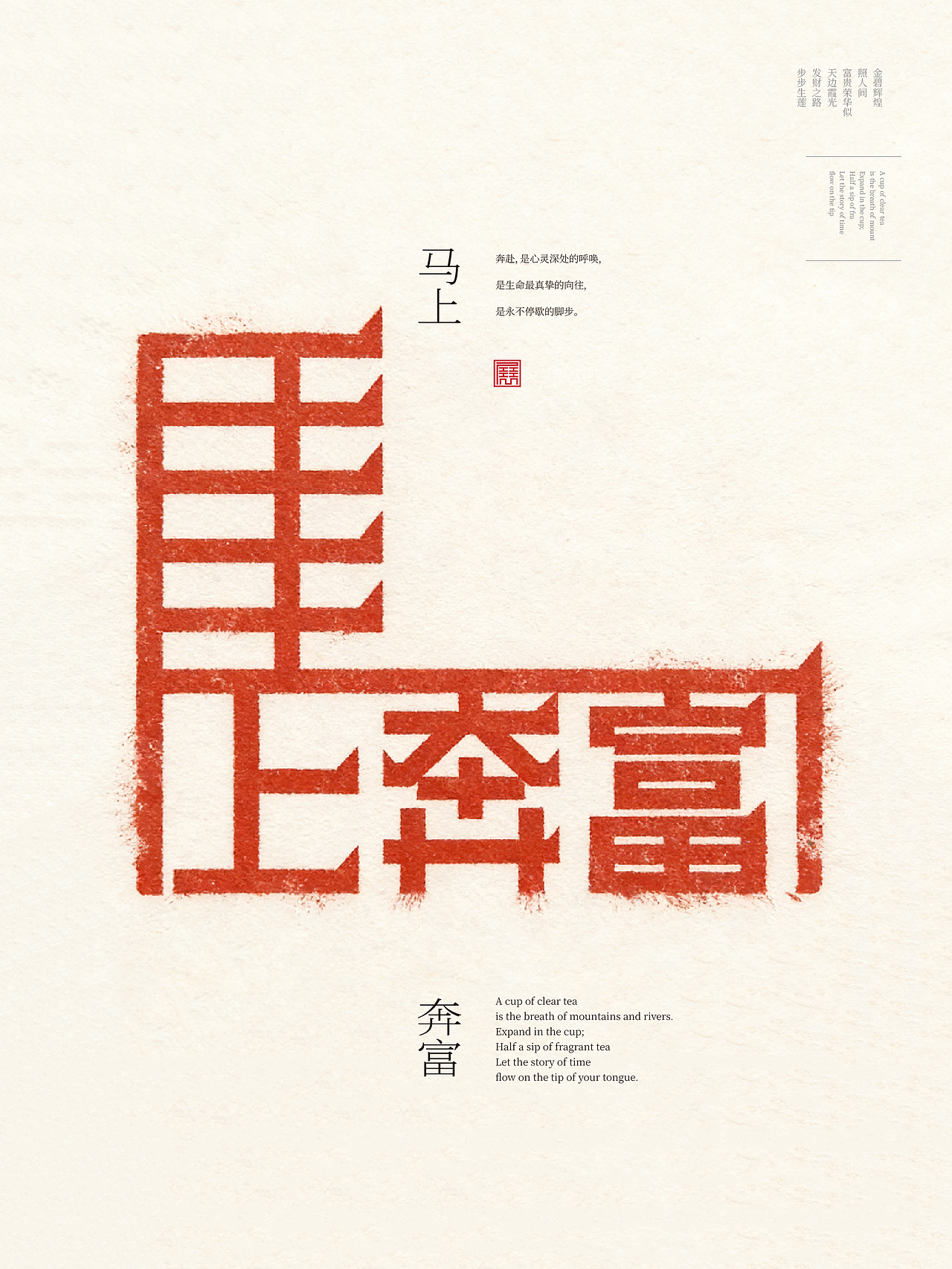 马上系列合体字（图ZNDAyODM3Nzg0） - 字体/字形 - 站酷设计师岩一行原创素材 - 站酷ZCOOL