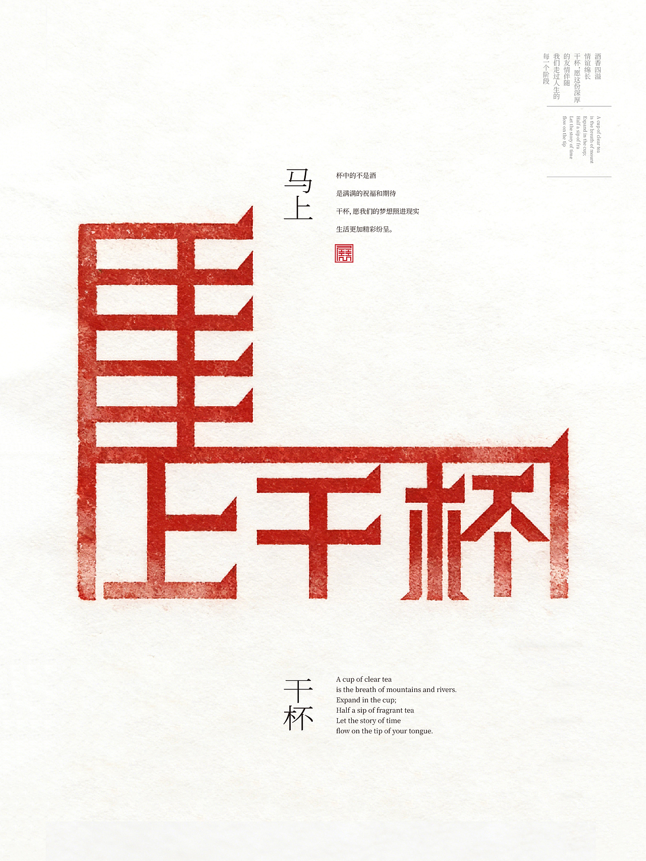 马上系列合体字（图ZNDAyODM3Nzc2） - 字体/字形 - 站酷设计师岩一行原创素材 - 站酷ZCOOL