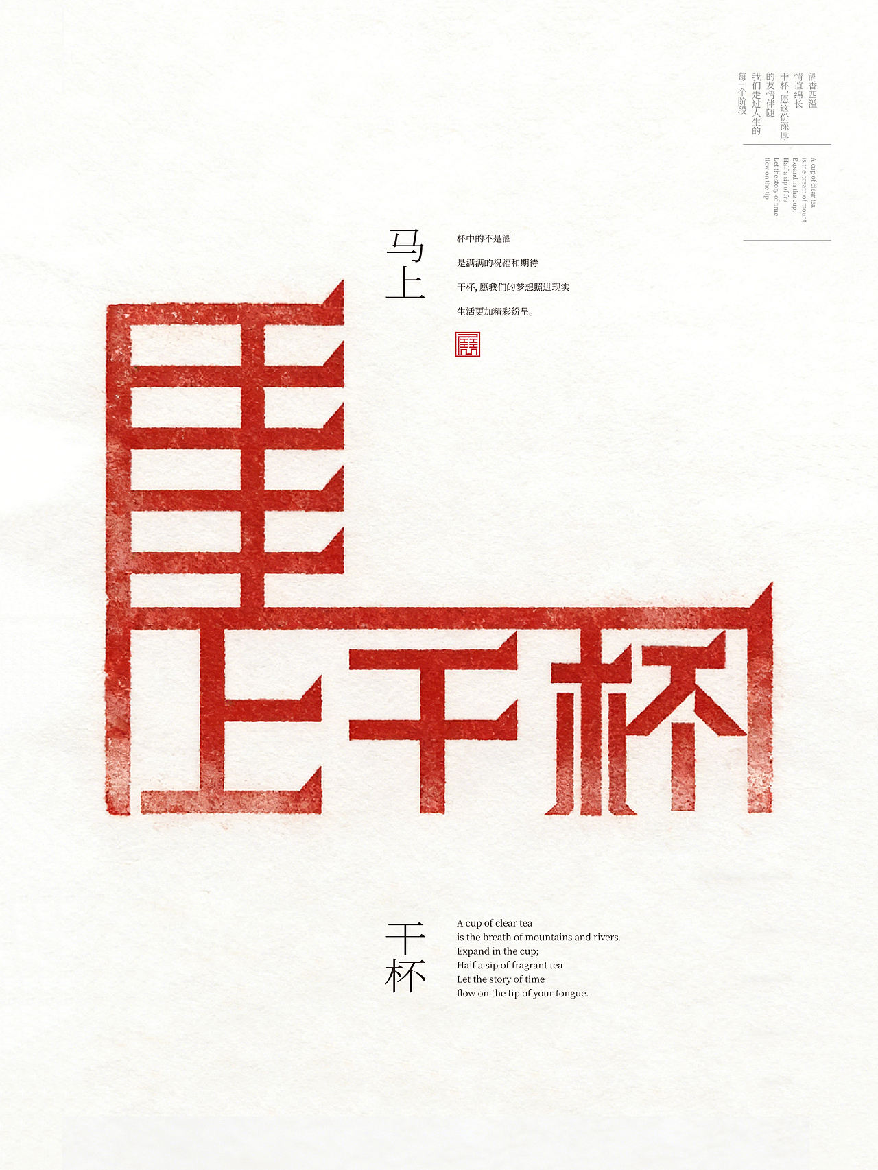 马上系列合体字(图ZNDAyODM3Nzc2) - 字体/字形 - 站酷设计师岩一行原创素材 - 站酷ZCOOL