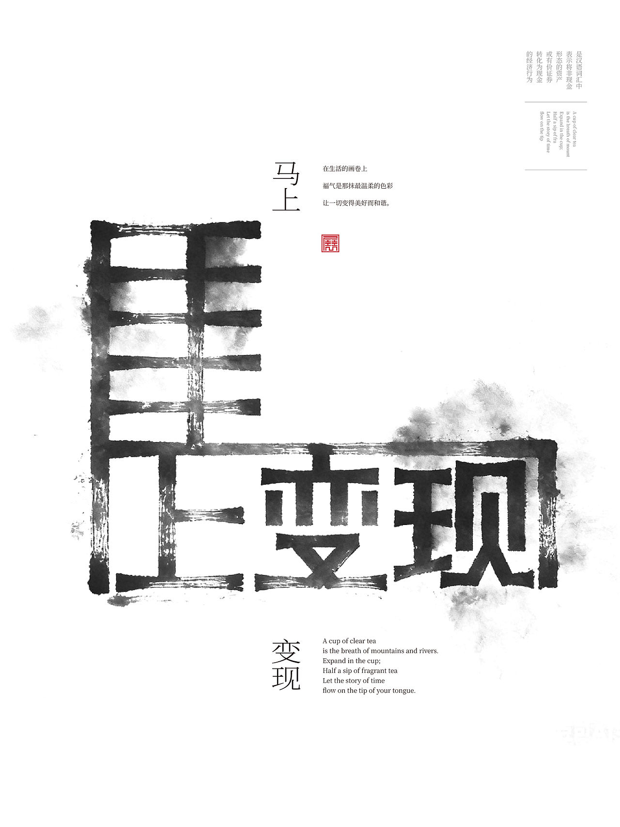马上系列合体字(图ZNDAyODM3NzYw) - 字体/字形 - 站酷设计师岩一行原创素材 - 站酷ZCOOL