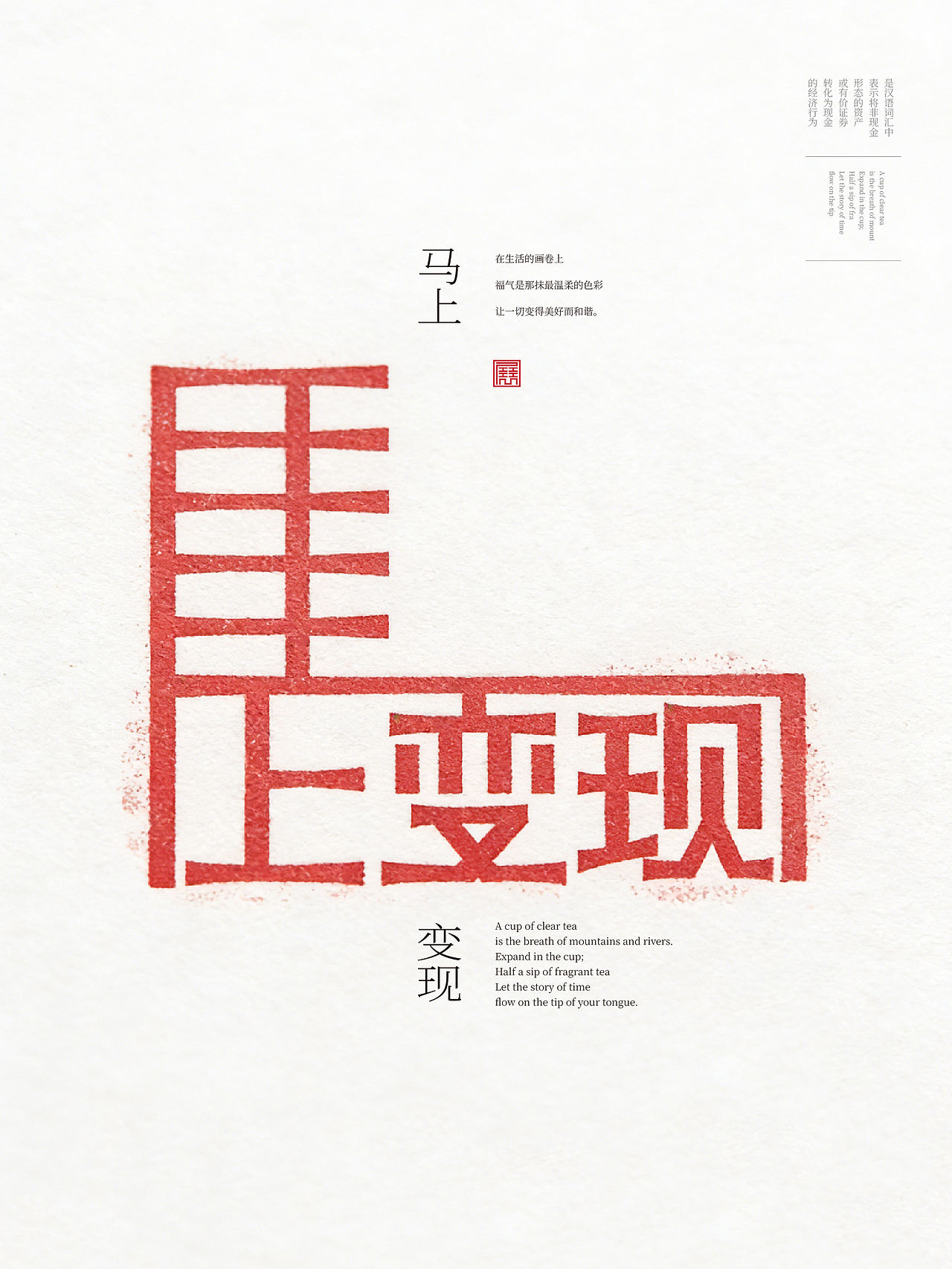 马上系列合体字(图ZNDAyODM3NzU2) - 字体/字形 - 站酷设计师岩一行原创素材 - 站酷ZCOOL