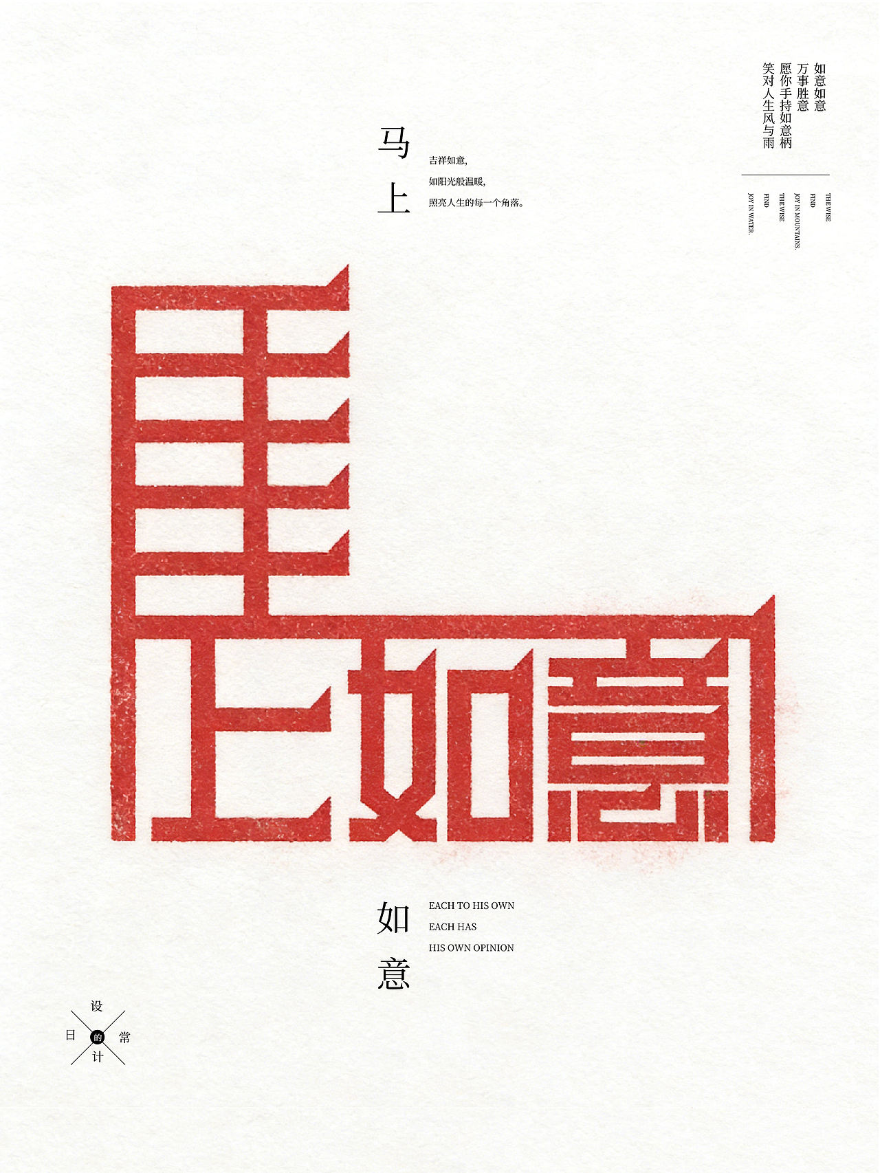 马上系列合体字(图ZNDAyODM3ODAw) - 字体/字形 - 站酷设计师岩一行原创素材 - 站酷ZCOOL