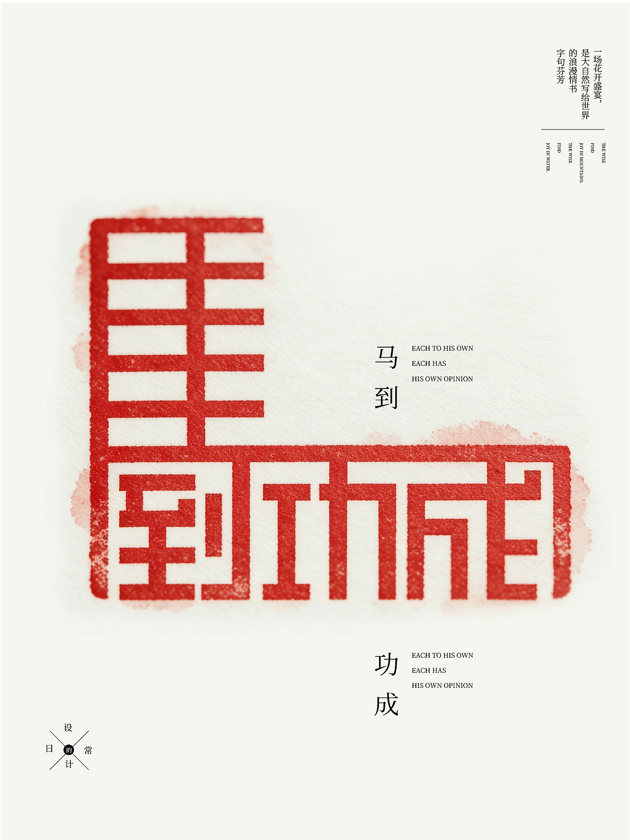 马上系列合体字（图ZNDAyODM3NzY4） - 字体/字形 - 站酷设计师岩一行原创素材 - 站酷ZCOOL