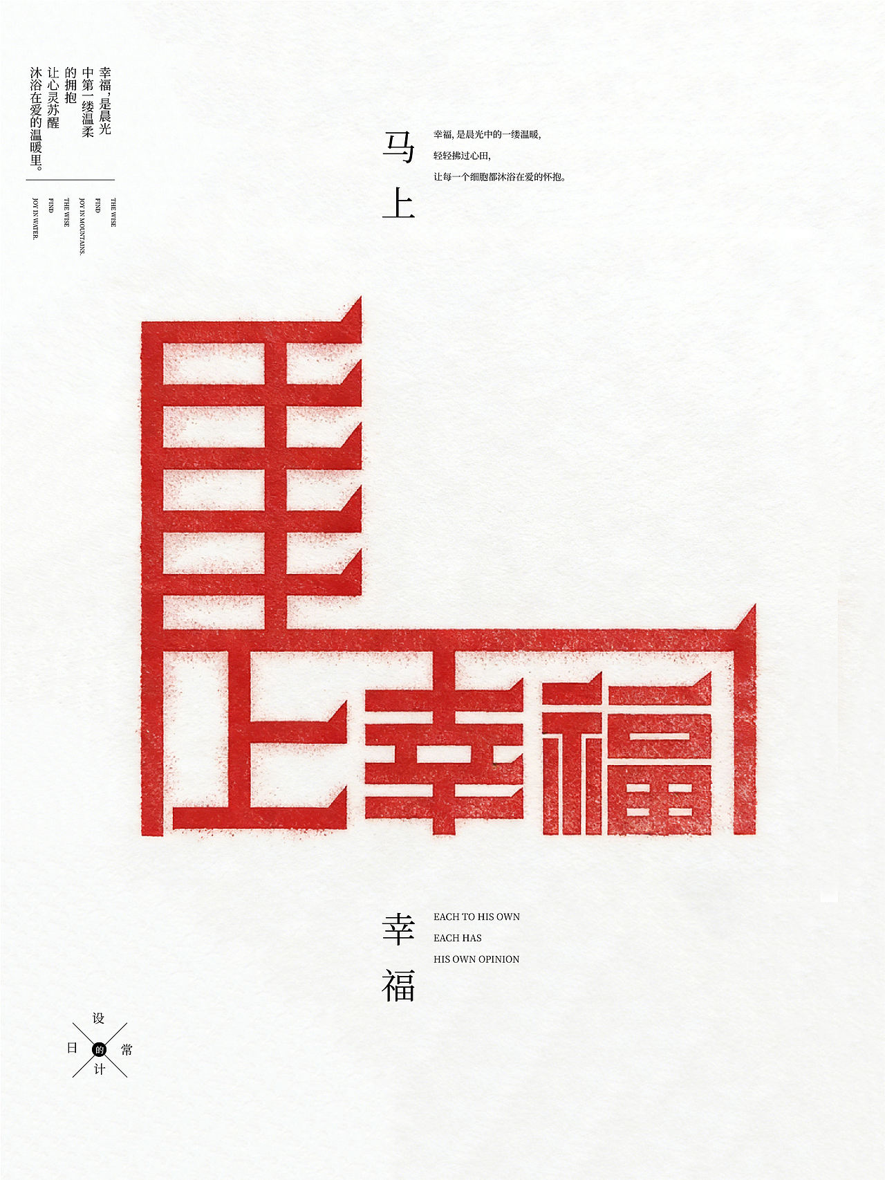 马上系列合体字(图ZNDAyODM3ODEy) - 字体/字形 - 站酷设计师岩一行原创素材 - 站酷ZCOOL