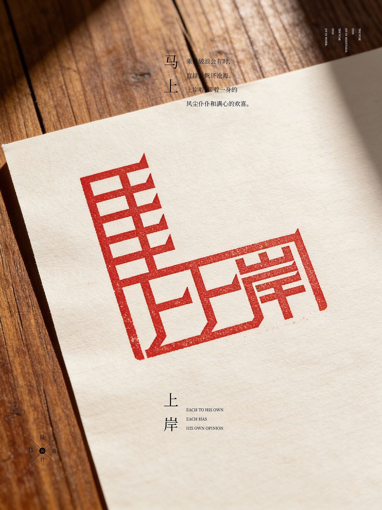 马上系列合体字(图ZNDAyODM3OTI0) - 字体/字形 - 站酷设计师岩一行原创素材 - 站酷ZCOOL