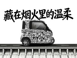 童趣涂鴉丨藏在生活里的溫柔