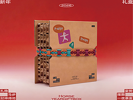 马步扎稳马年限定礼盒包装设计