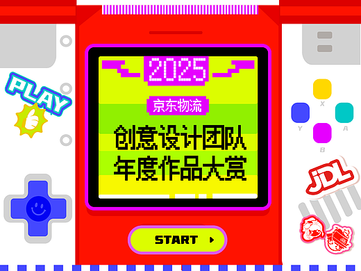 京东物流设计部年终总结！｜2025回顾时刻！