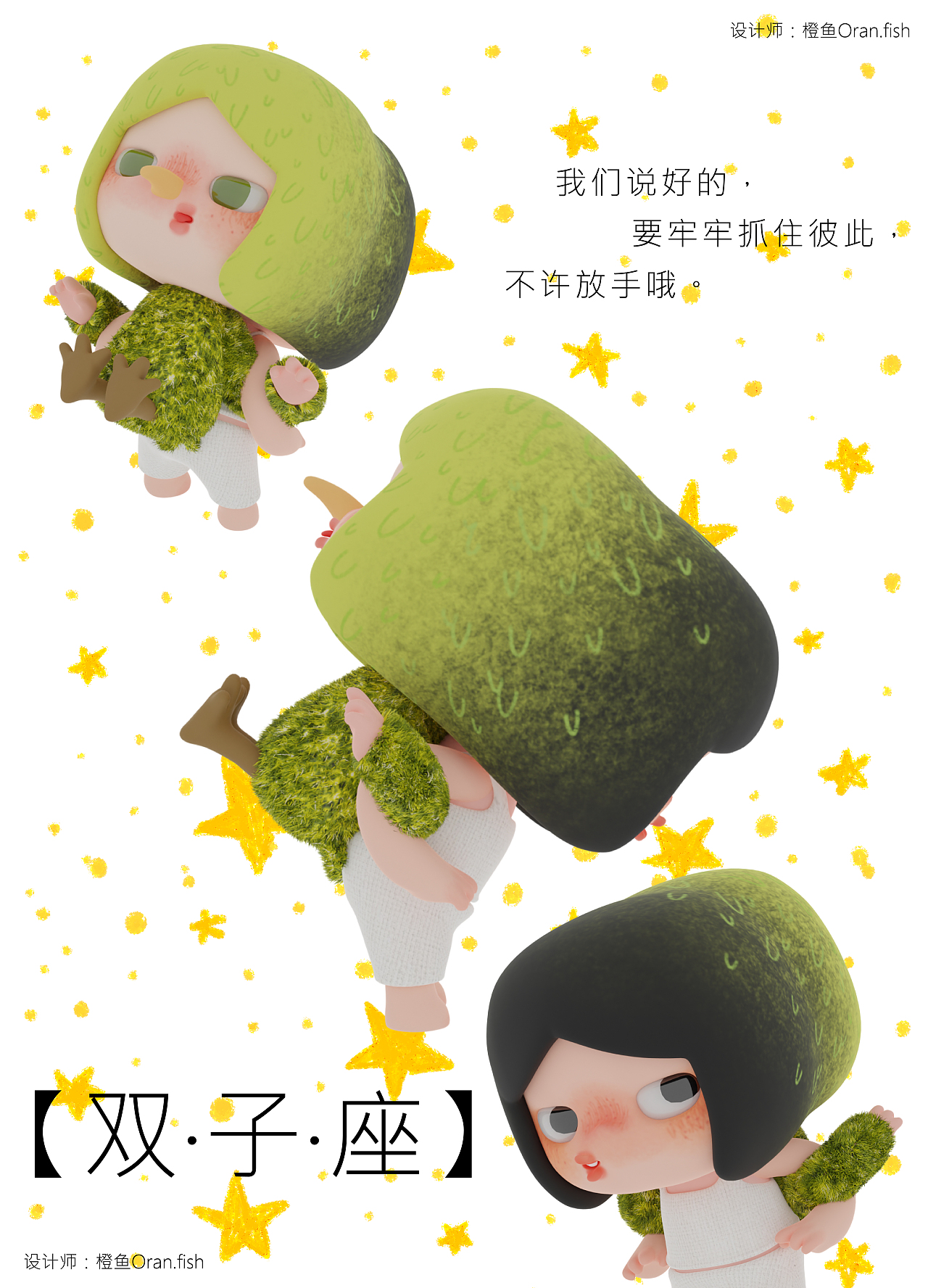 双子座｜原创IP·Kiwii大娃向（图ZNDAyODQ0MjQ4） - 玩具 - 站酷设计师橙鱼Oranfish原创素材 - 站酷ZCOOL