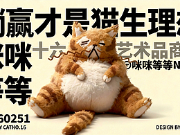 咪咪等等原創(chuàng)毛絨公仔IP設計