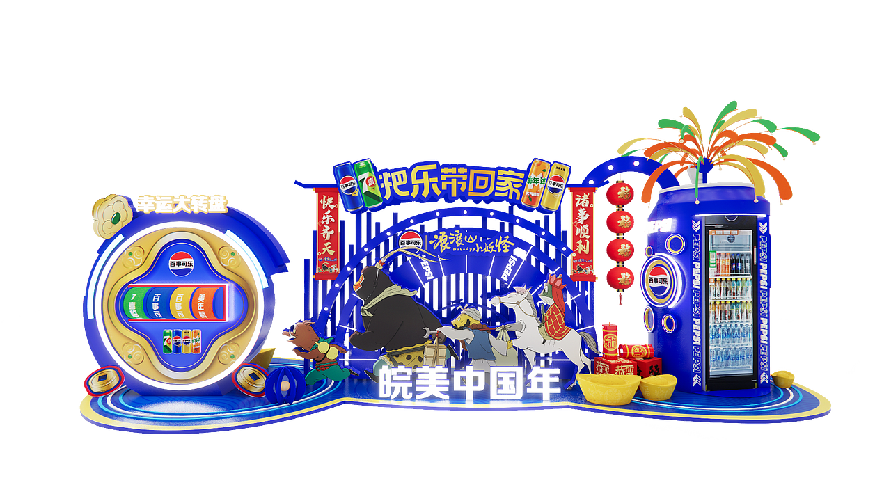 百事可乐美陈（图ZNDAyODQ1NzY0） - 场景 - 站酷设计师毁忆QA原创素材 - 站酷ZCOOL