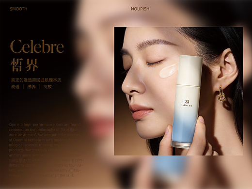 Celebre皙界 | 自然护肤品牌全案设计