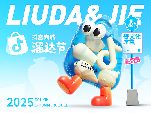 抖音商城·溜达节 2025