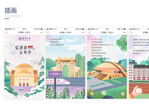 插画-毕业生电子画像