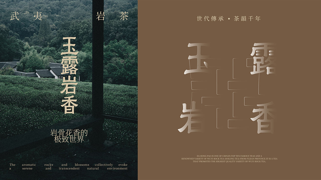 玉露岩香 | 武夷岩茶 | 品牌全案设计(图ZNDAyODQ3NTYw) - 品牌 - 站酷设计师创想鲸原创素材 - 站酷ZCOOL