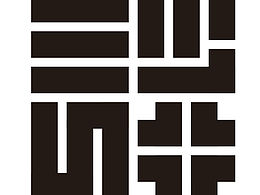 1月至2月字体设计