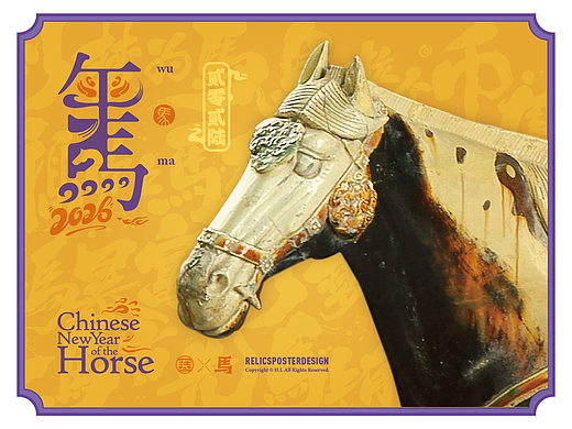 2026丨巳离午至×蛇眠马醒丨视觉海报