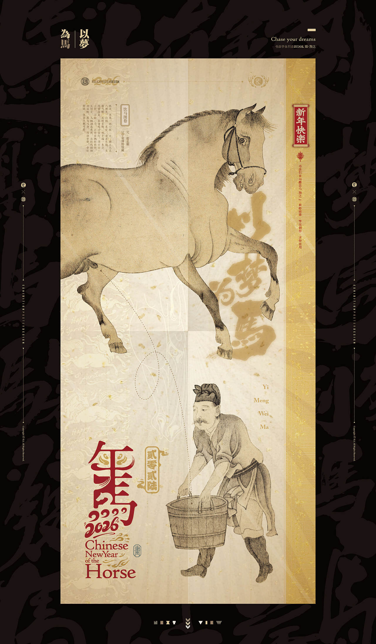 2026丨巳离午至×蛇眠马醒丨视觉海报（图ZNDAyODQ5MDAw） - 海报 - 站酷设计师老寒头儿原创素材 - 站酷ZCOOL