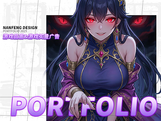 南风2025作品·I am the best