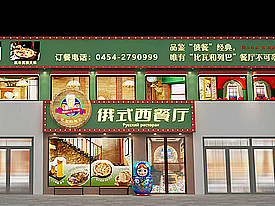  俄式餐厅门头设计