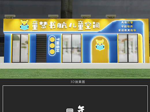  儿童读书空间门头设计