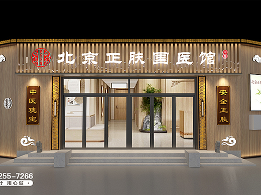 医馆门头设计