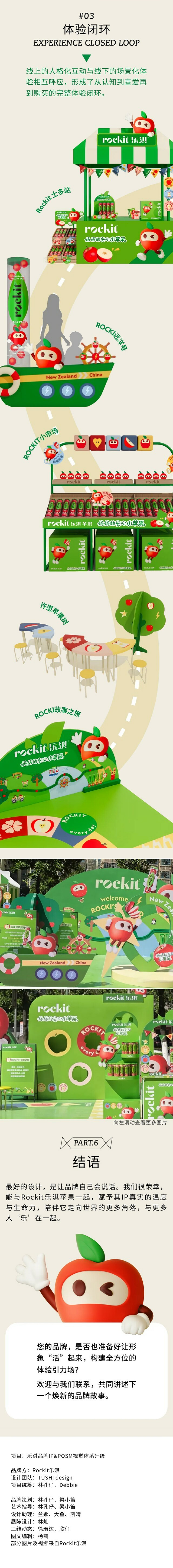 让IP“活”起来｜乐淇苹果IP升级与终端体验重塑（图ZNDAyODUxMjE2） - IP形象 - 站酷设计师TushiDesign原创素材 - 站酷ZCOOL