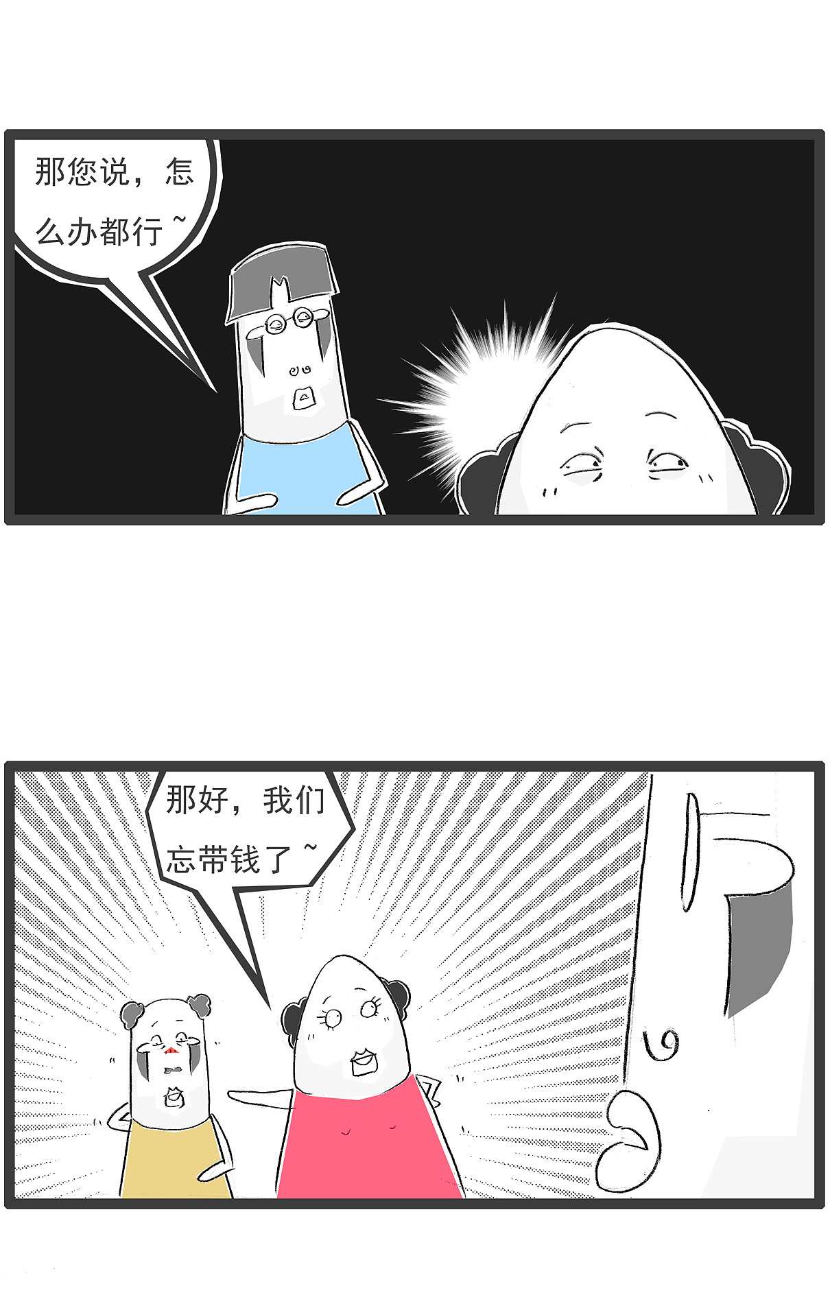 去相亲，对方说我是个又丑又土的男人（图ZNDAyODU0NTY4） - 单幅漫画 - 站酷设计师火锅家族原创素材 - 站酷ZCOOL
