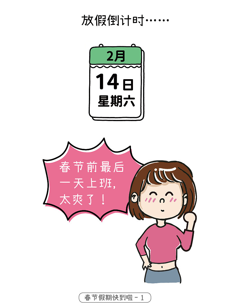 春节假期快到啦（图ZNDAyODU1NDg0） - 短篇/格漫 - 站酷设计师EQdraw原创素材 - 站酷ZCOOL