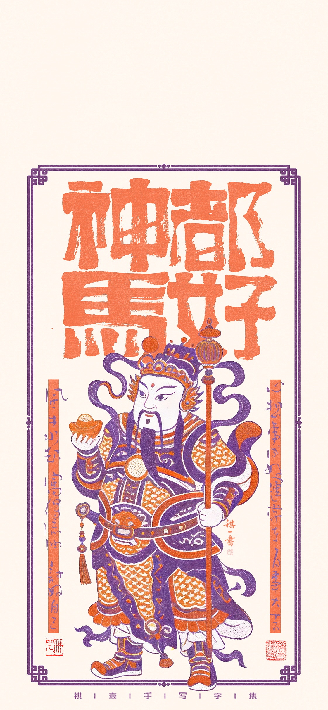 自言字语 —— 放假放假 祝大家马年行大运 财运滚滚来（图ZNDAyODU1OTcy） - 字体/字形 - 站酷设计师祺壹原创素材 - 站酷ZCOOL