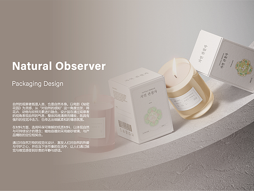 Natural Observer 自然观察者香薰包装设计