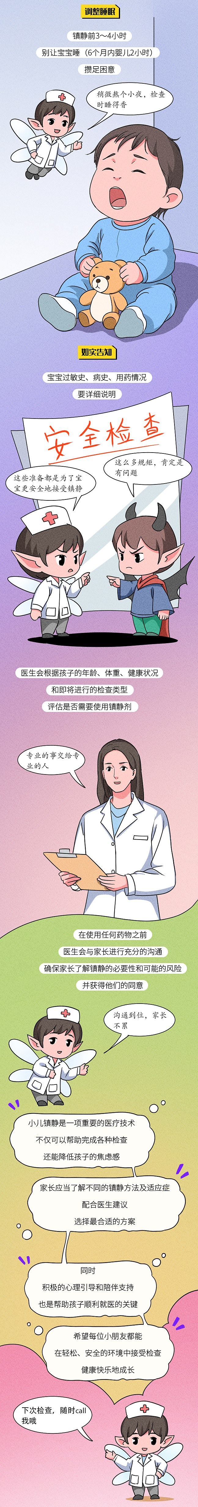 条漫设计 | 孩子检查哭闹不配合怎么办（健康科普）（图ZNDAyODU3NDk2） - 中/长篇漫画 - 站酷设计师小清SJQing原创素材 - 站酷ZCOOL