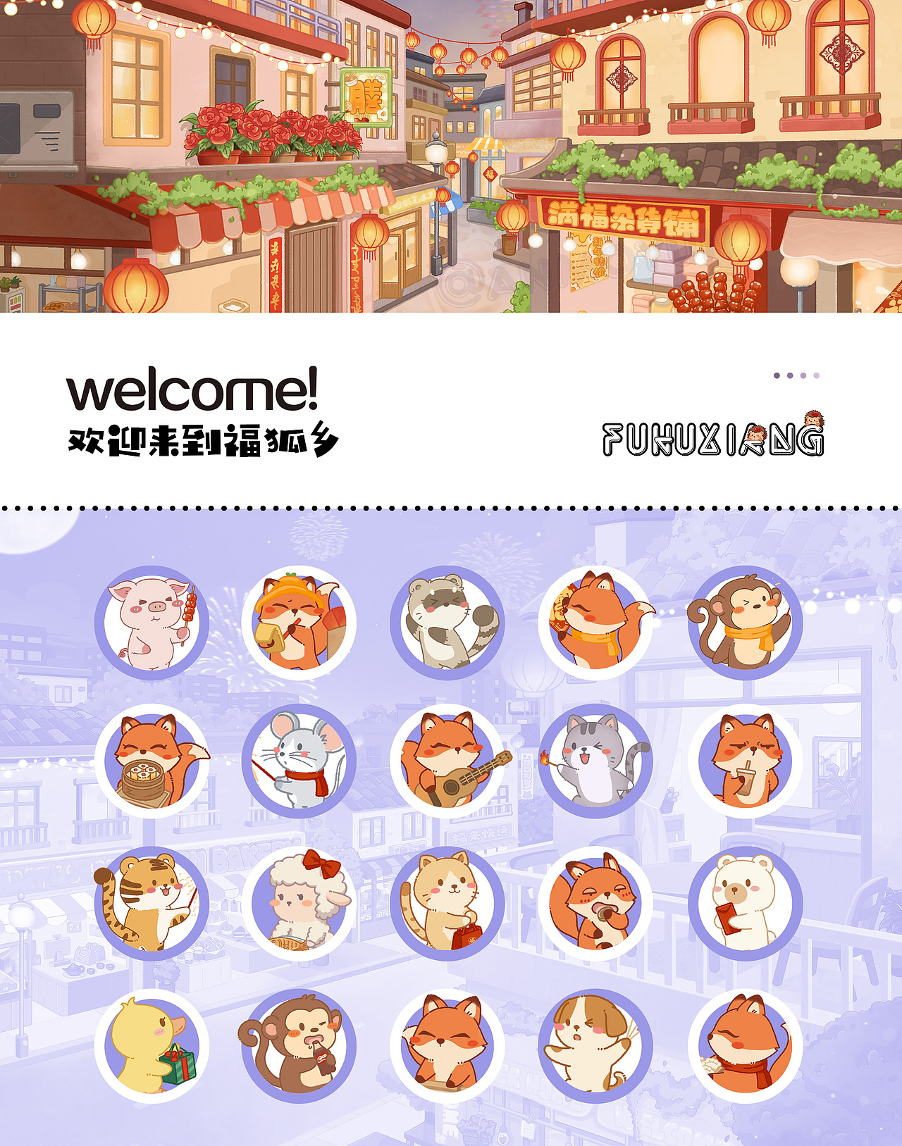 童話新年 福狐鄉(xiāng)系列新年賀圖 | 節(jié)日場景插畫（圖ZNDAyODU3NjMy） - 商業(yè)插畫 - 站酷設計師安莫云原創(chuàng)素材 - 站酷ZCOOL